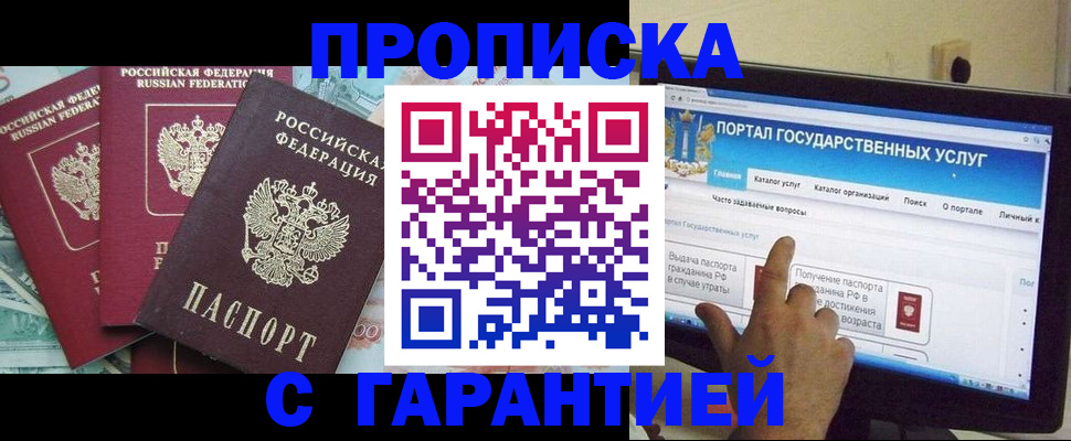 временная регистрация в Чите