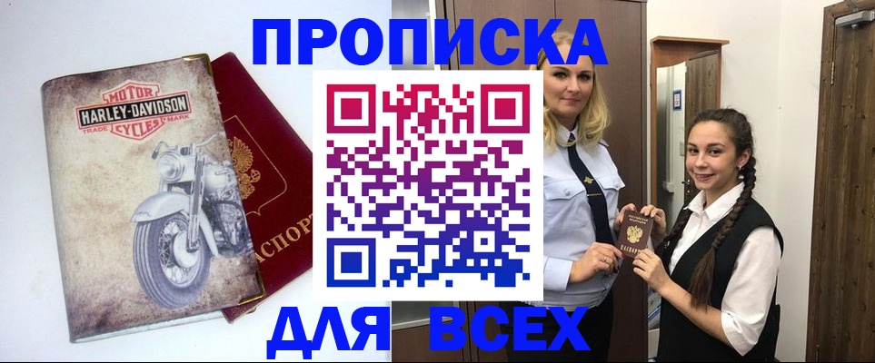 временная регистрация недорого в Чите