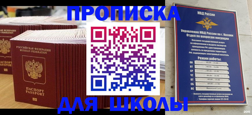 прописка ребенка в Чите
