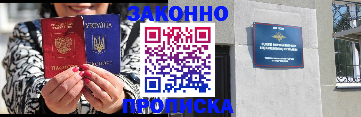 миграционный учет в Чите